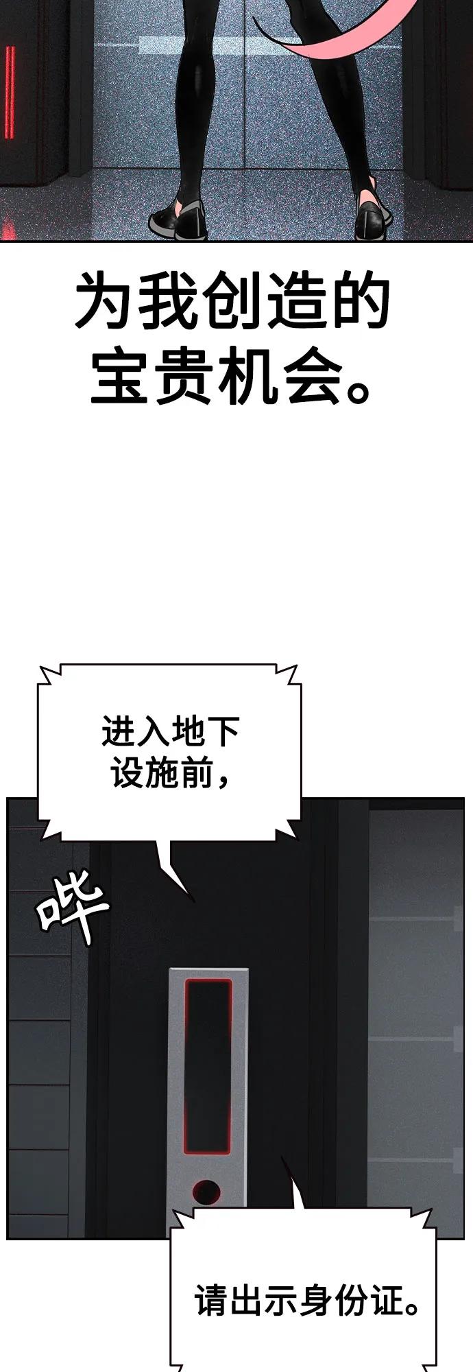 《丛林果汁》第2季 第38话 第62页