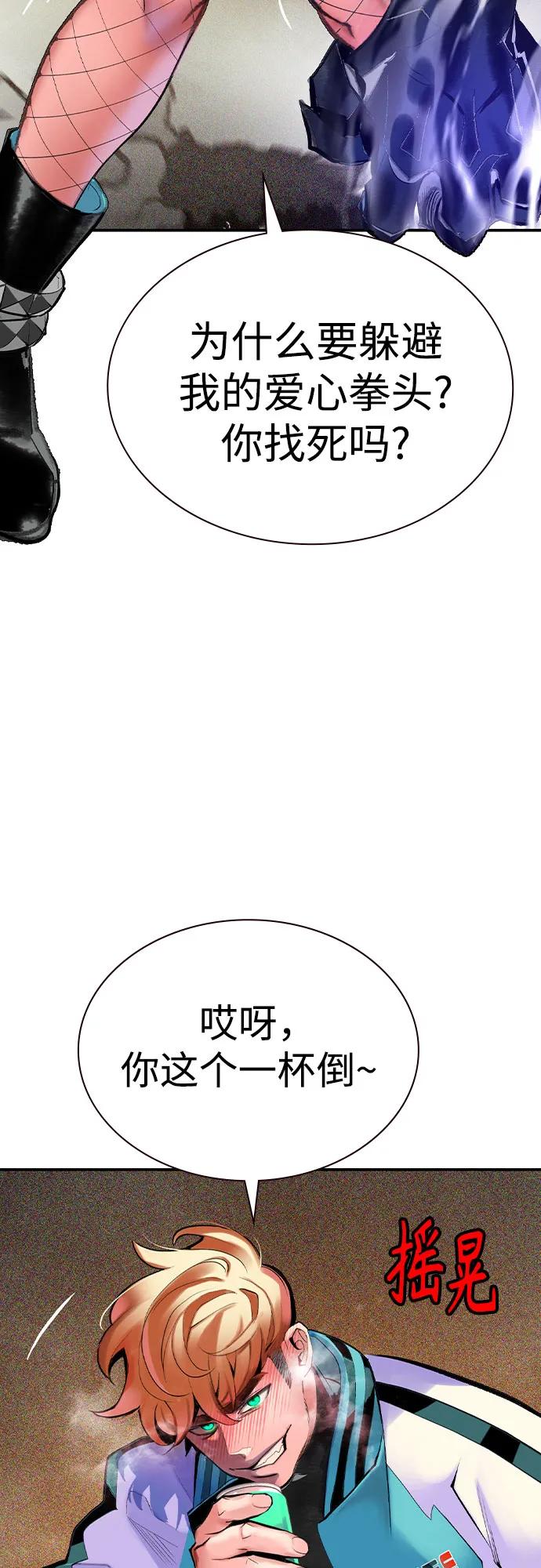 《丛林果汁》第2季 第38话 第53页