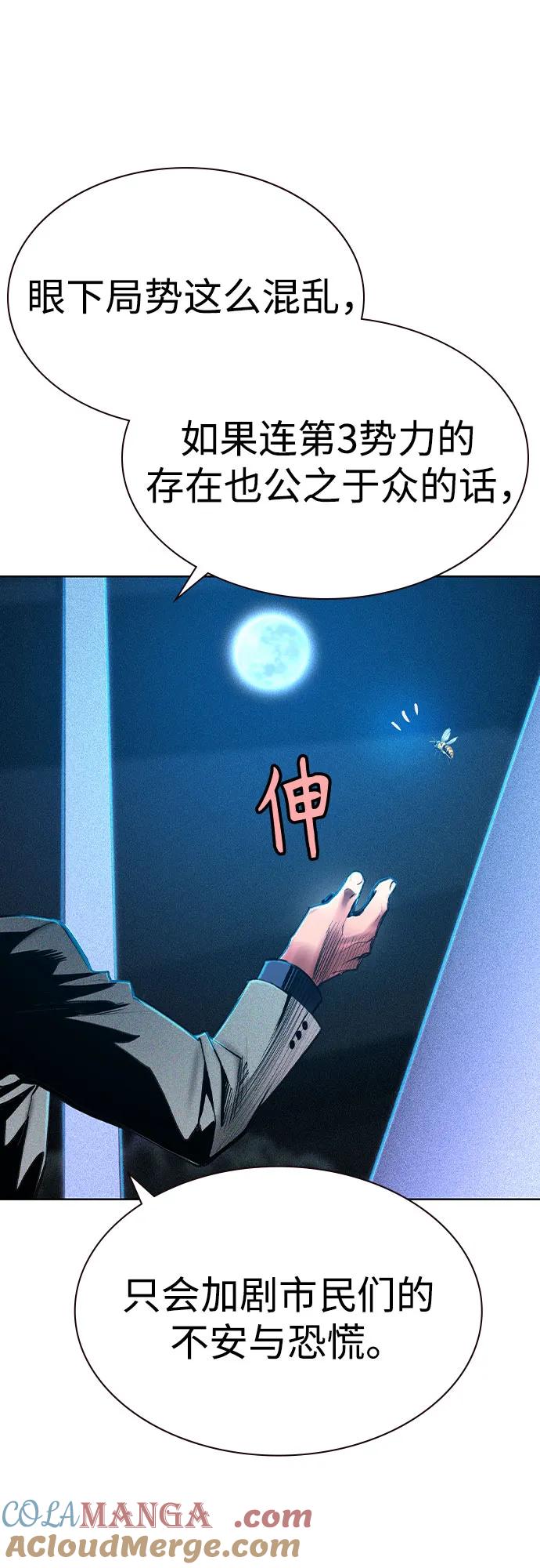 《丛林果汁》第2季 第38话 第31页