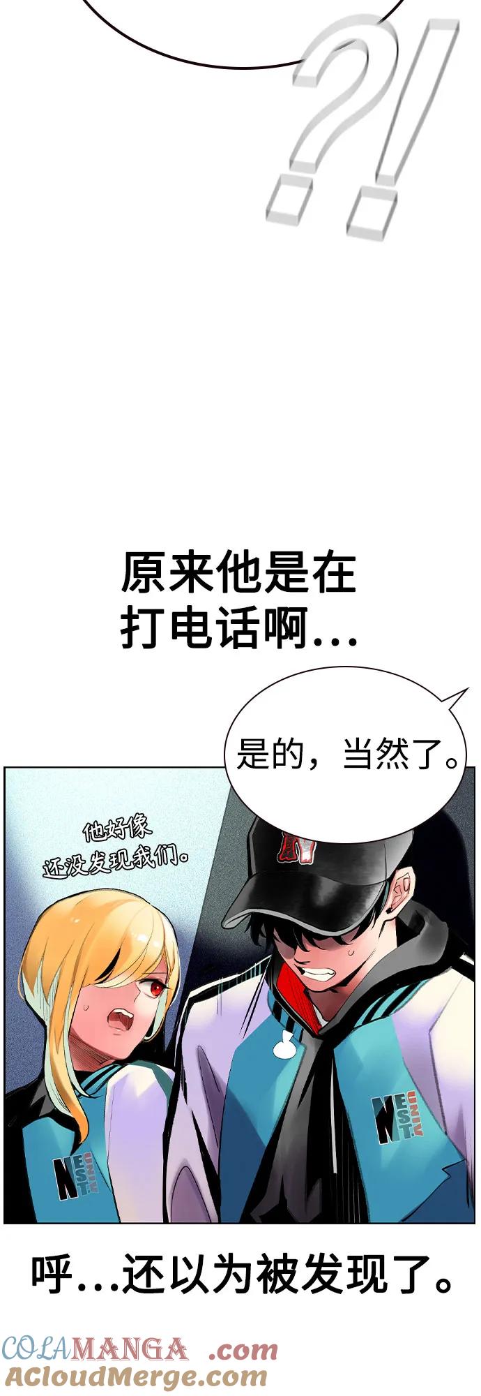《丛林果汁》第2季 第38话 第25页