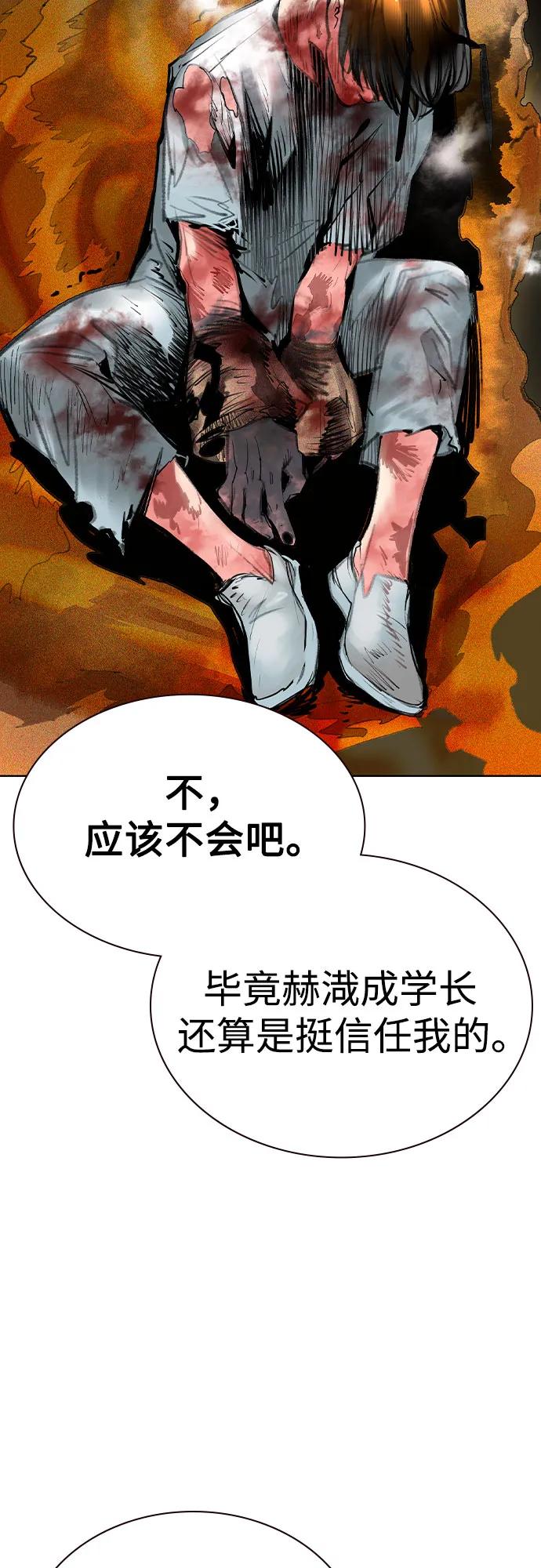 《丛林果汁》第2季 第39话 第92页