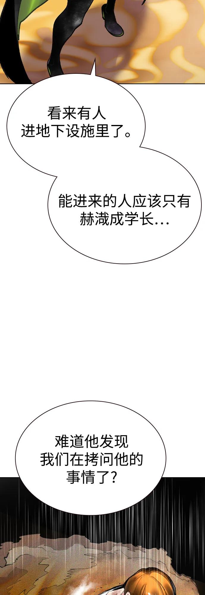 《丛林果汁》第2季 第39话 第91页