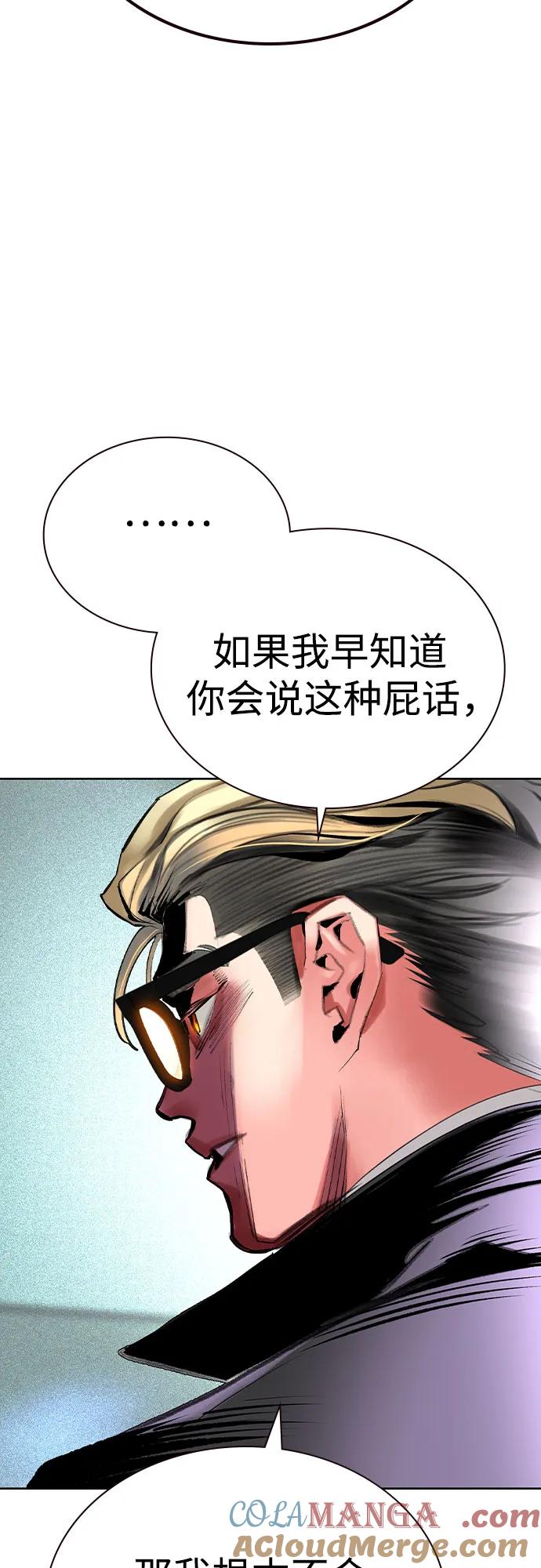 《丛林果汁》第2季 第39话 第53页