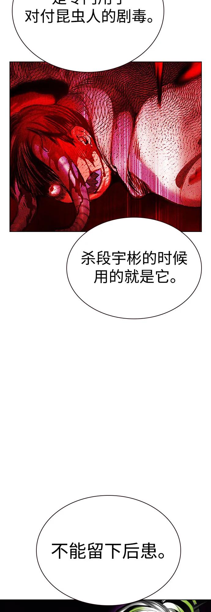 《丛林果汁》第2季 第39话 第96页