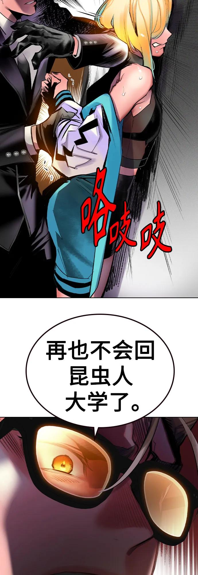 《丛林果汁》第2季 第39话 第24页