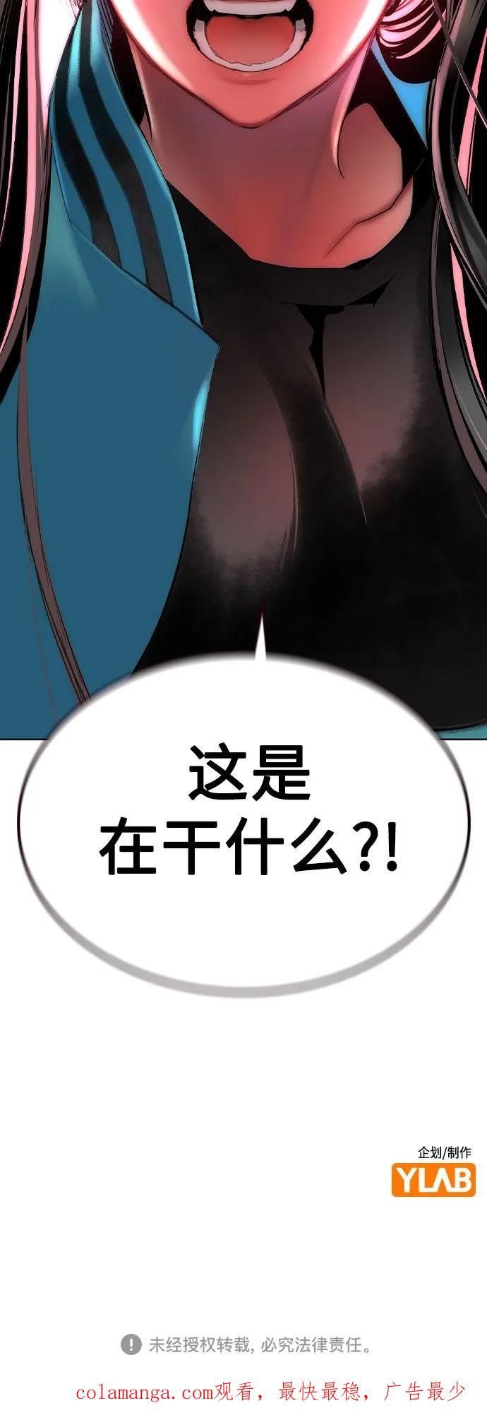 《丛林果汁》第2季 第39话 第102页