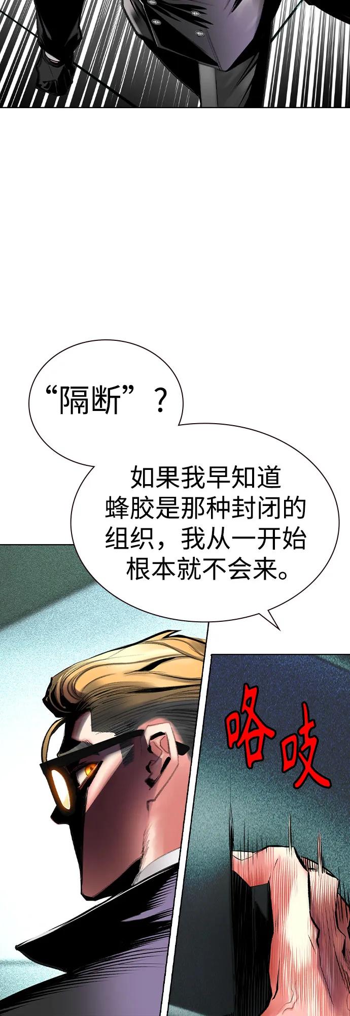 《丛林果汁》第2季 第39话 第50页