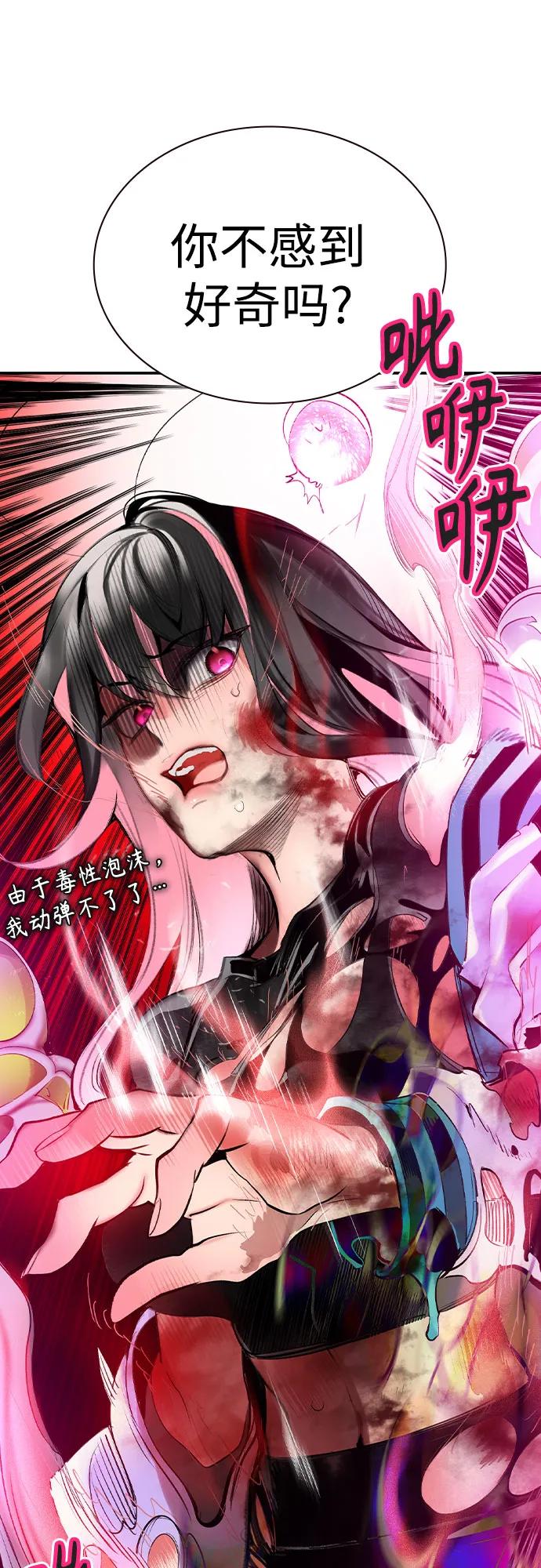 《丛林果汁》第2季 第40话 第83页