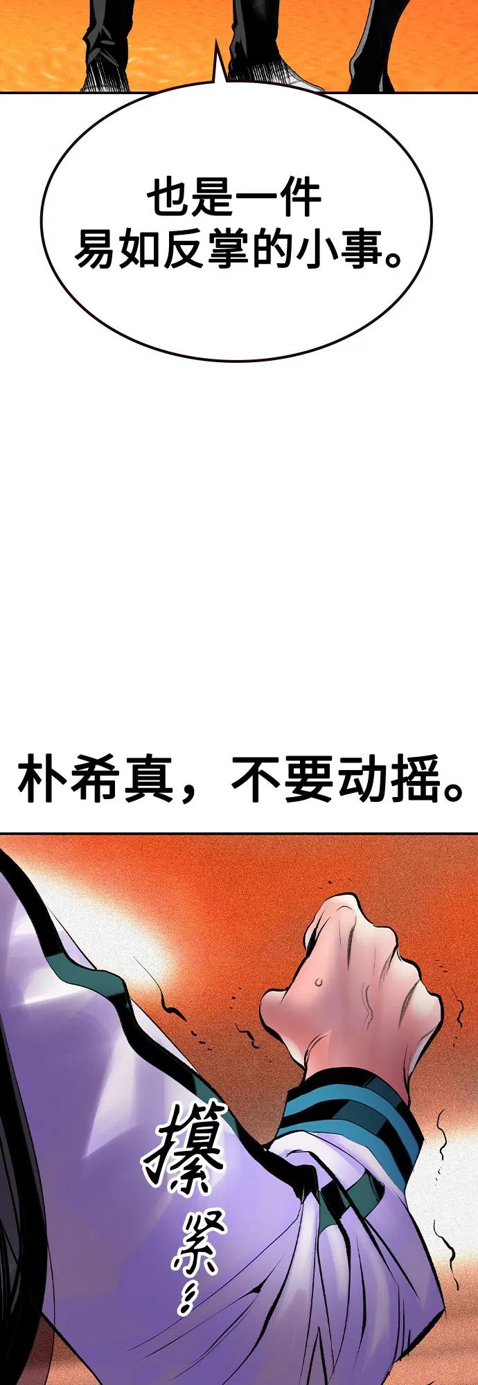 《丛林果汁》第2季 第40话 第74页