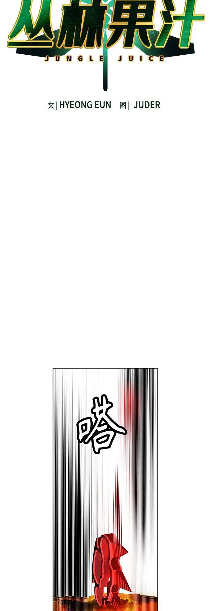 《丛林果汁》第2季 第40话 第9页
