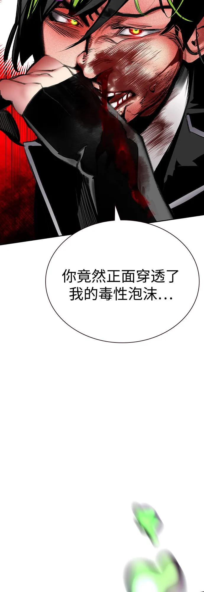 《丛林果汁》第2季 第40话 第92页