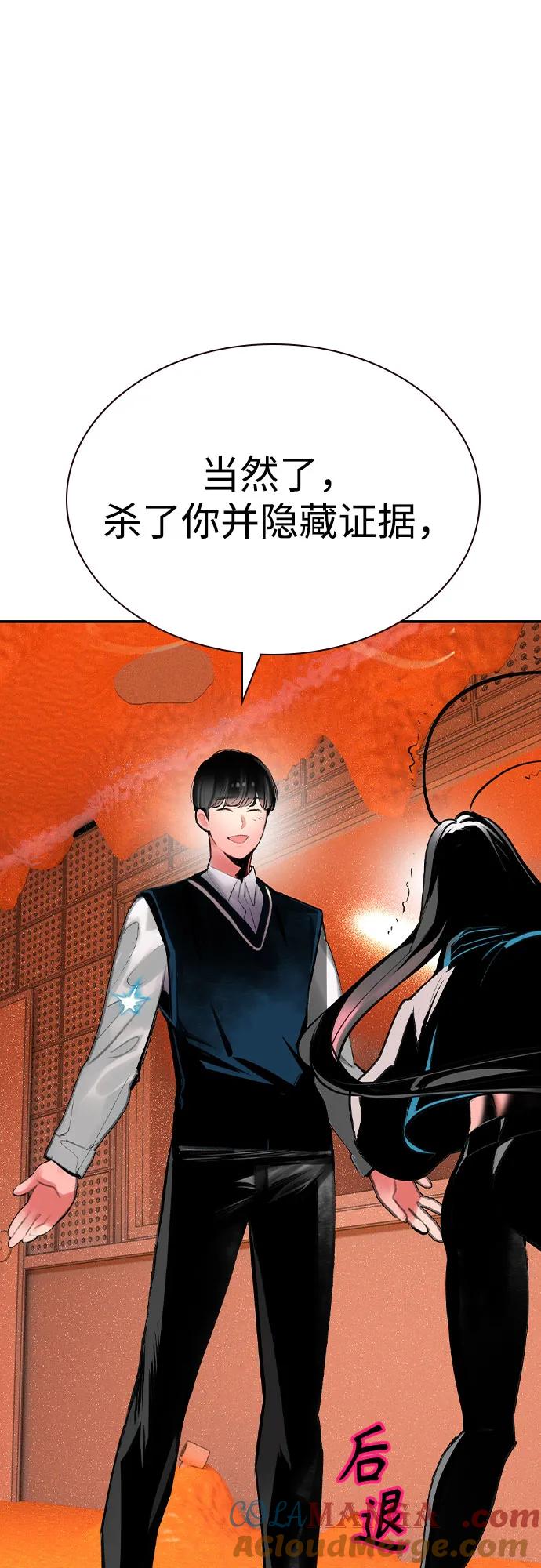 《丛林果汁》第2季 第40话 第73页