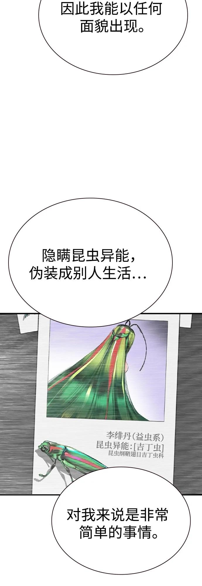 《丛林果汁》第2季 第40话 第72页