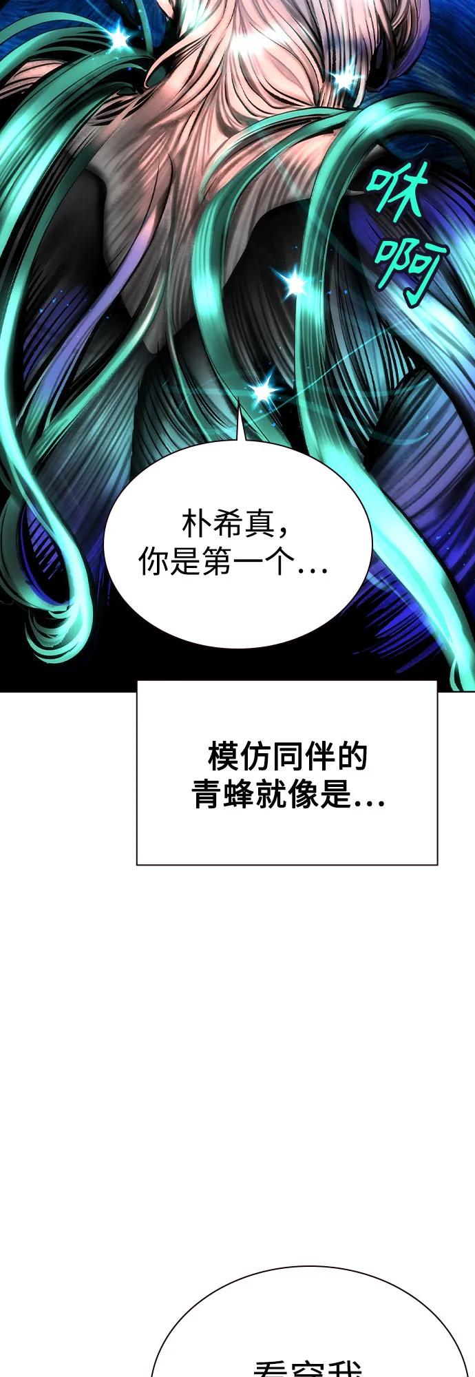 《丛林果汁》第2季 第40话 第50页