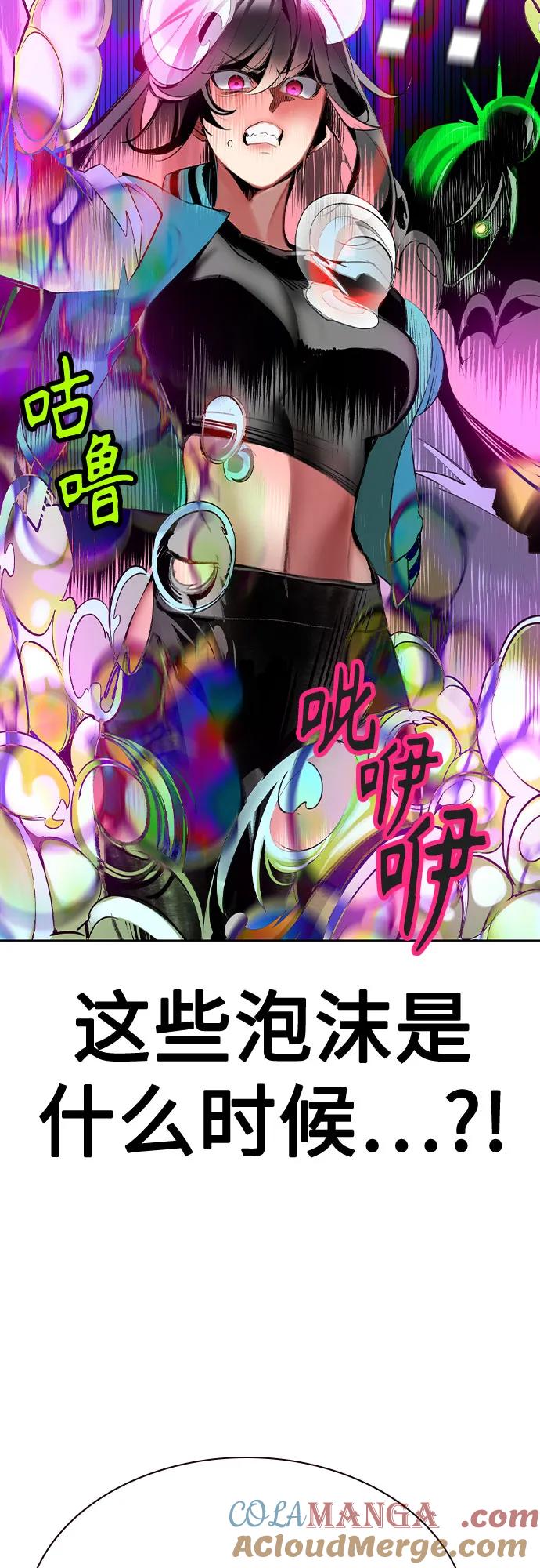 《丛林果汁》第2季 第40话 第79页