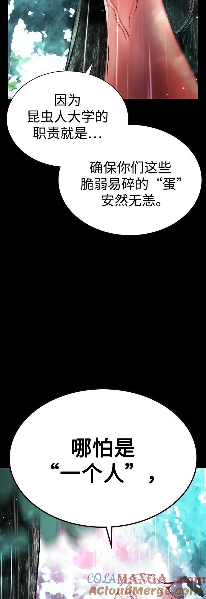 《丛林果汁》第2季 第40话 第40页
