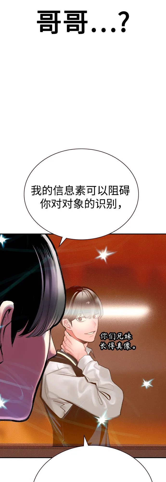《丛林果汁》第2季 第40话 第71页
