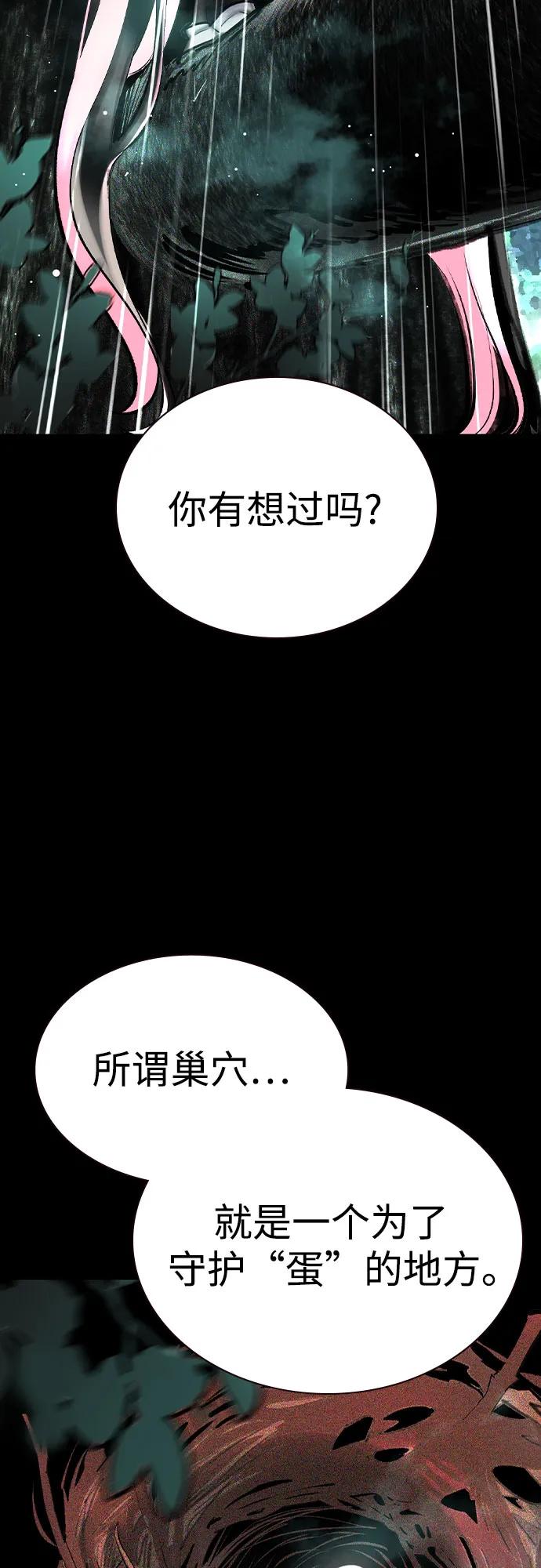 《丛林果汁》第2季 第40话 第38页