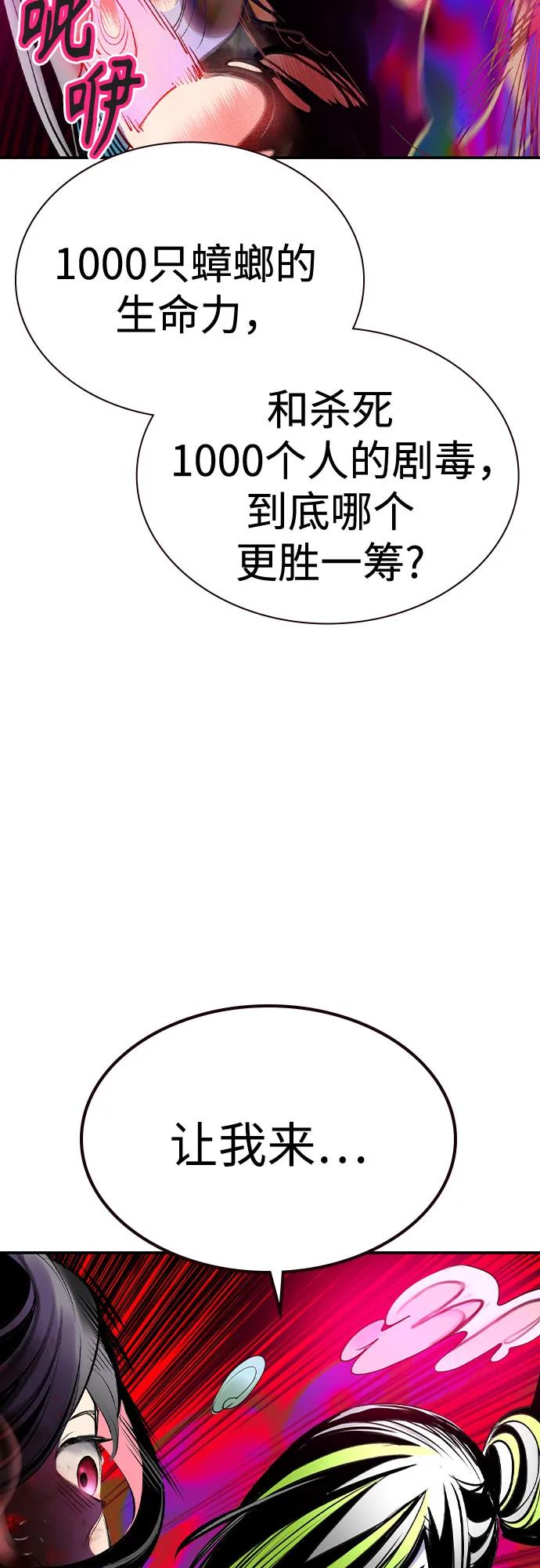 《丛林果汁》第2季 第40话 第84页