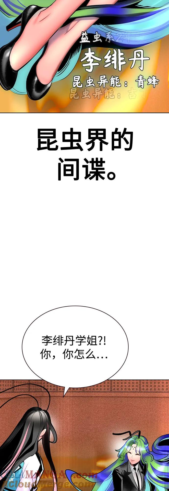 《丛林果汁》第2季 第40话 第52页