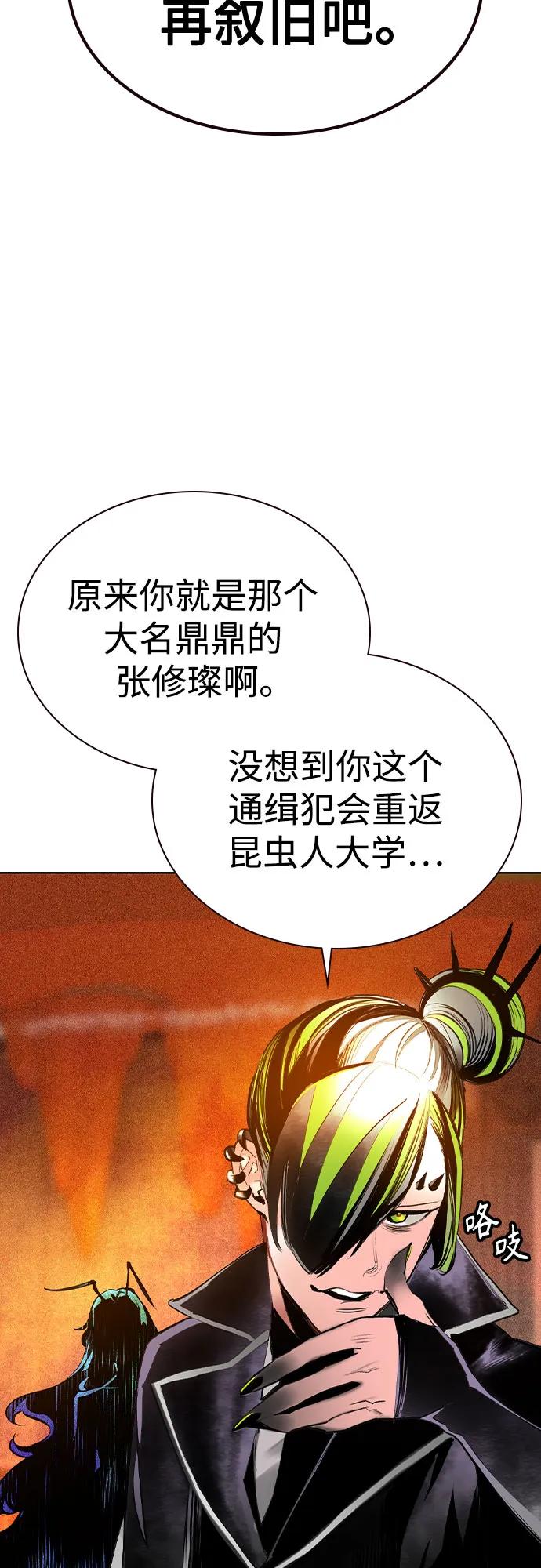《丛林果汁》第2季 第41话 第6页