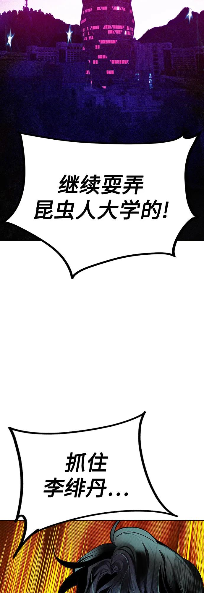 《丛林果汁》第2季 第41话 第69页