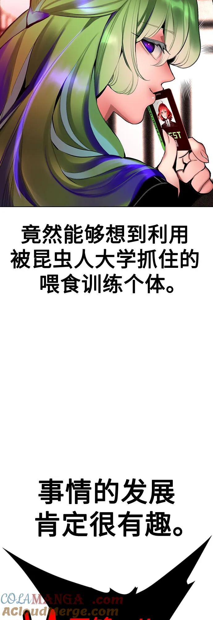 《丛林果汁》第2季 第41话 第76页
