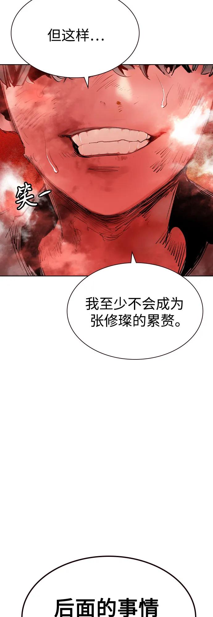 《丛林果汁》第2季 第41话 第53页