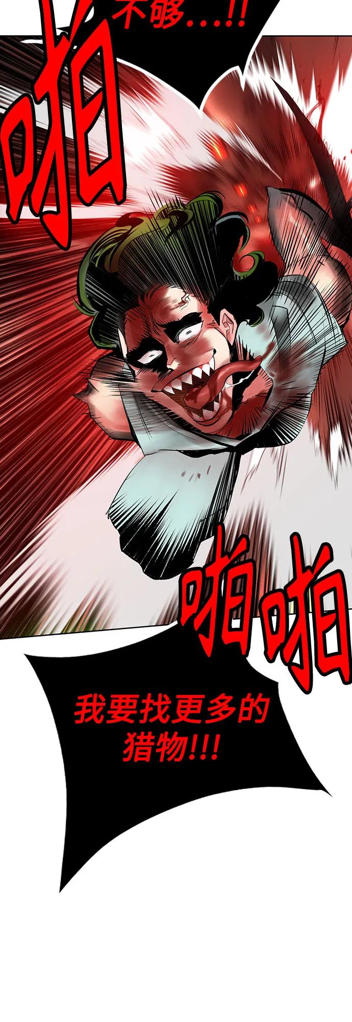 《丛林果汁》第2季 第41话 第77页