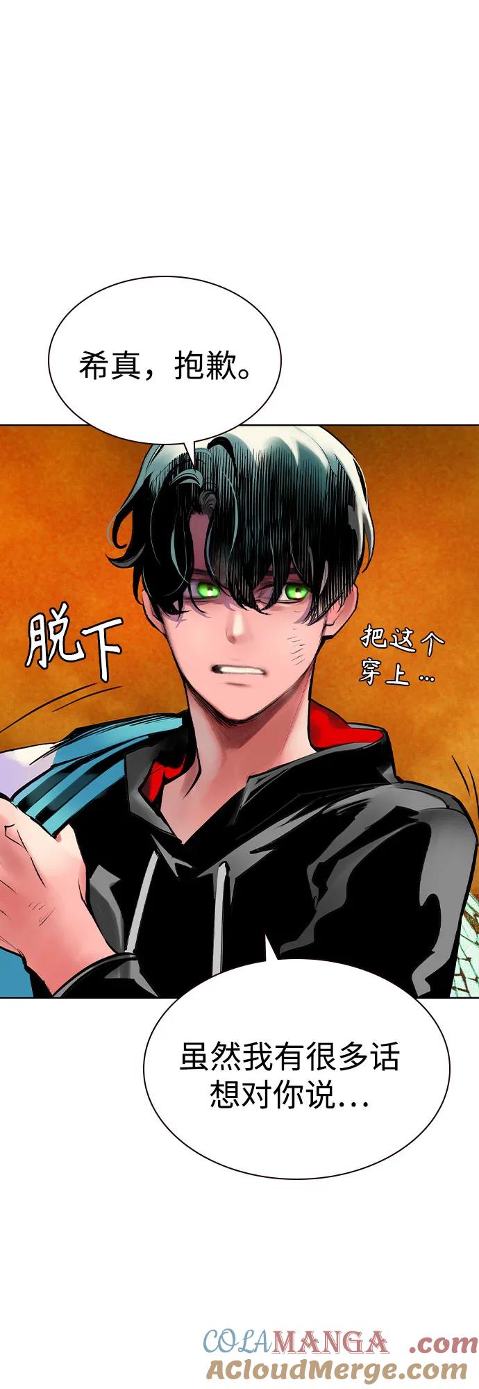 《丛林果汁》第2季 第41话 第4页