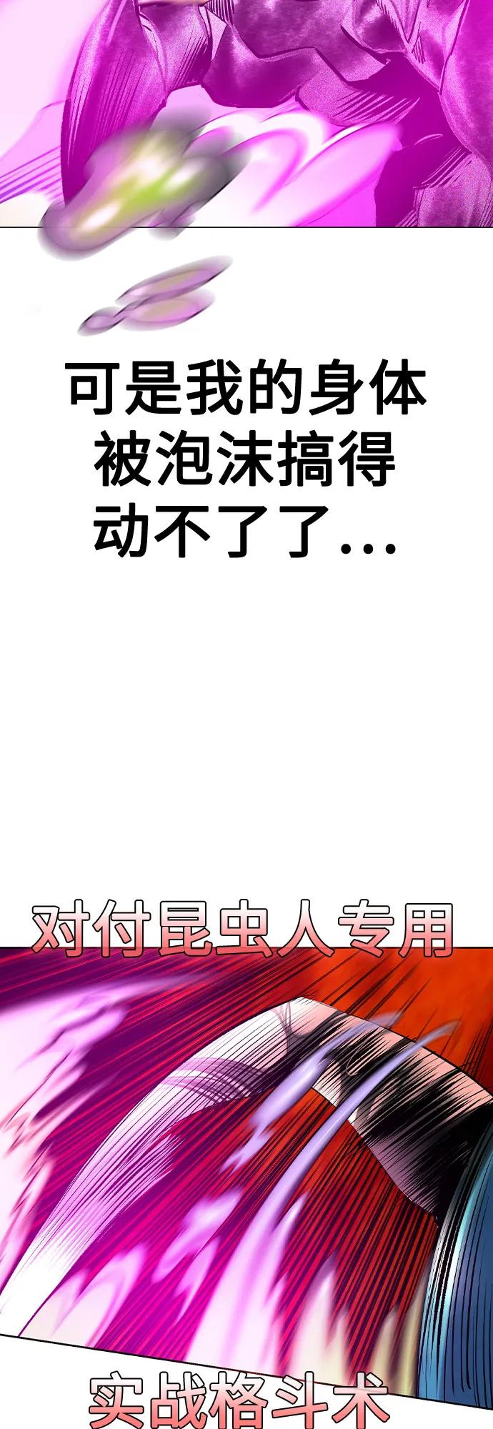 《丛林果汁》第2季 第41话 第63页