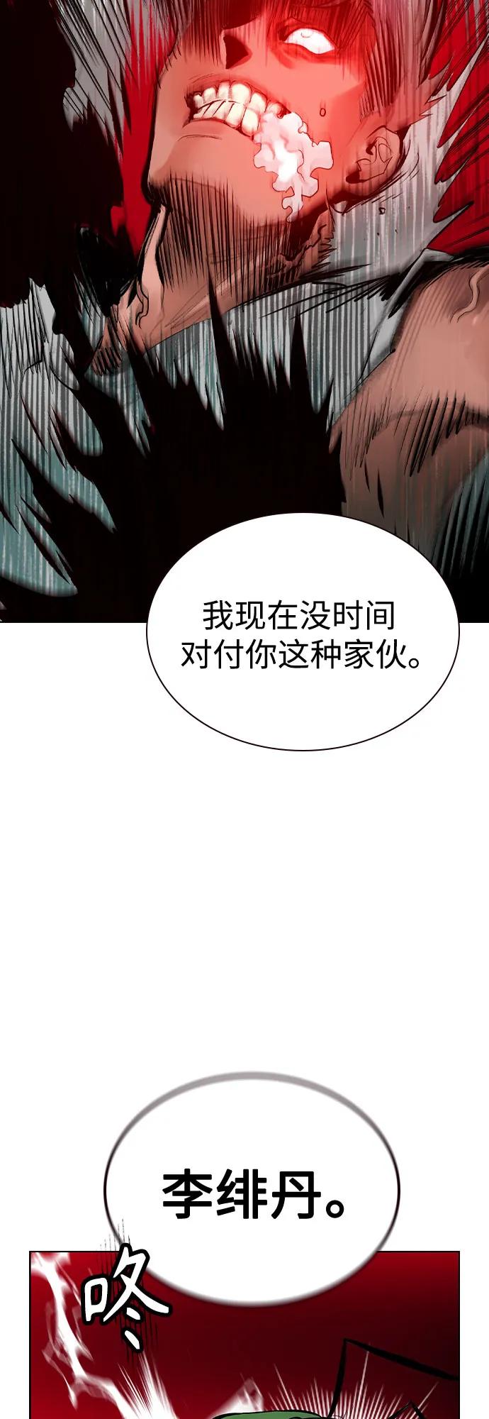 《丛林果汁》第2季 第42话 第93页