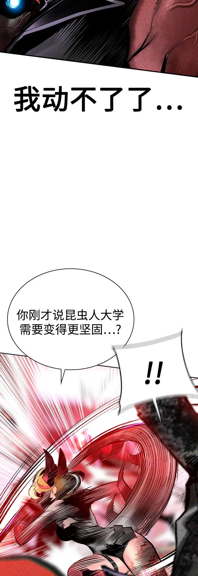 《丛林果汁》第2季 第42话 第68页