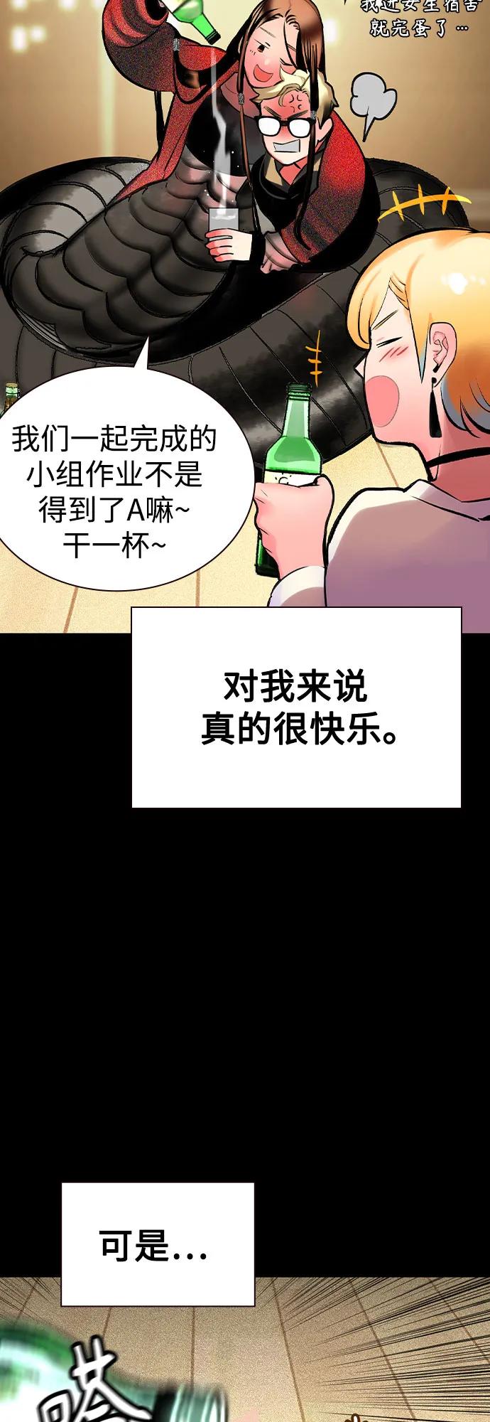 《丛林果汁》第2季 第42话 第26页
