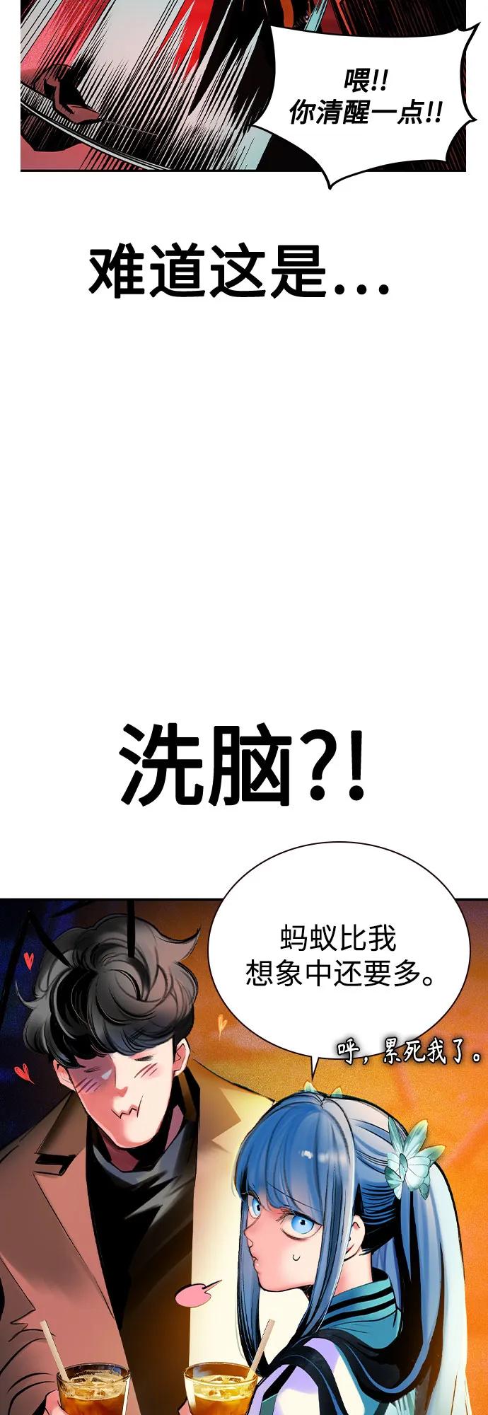 《丛林果汁》第2季 第42话 第65页