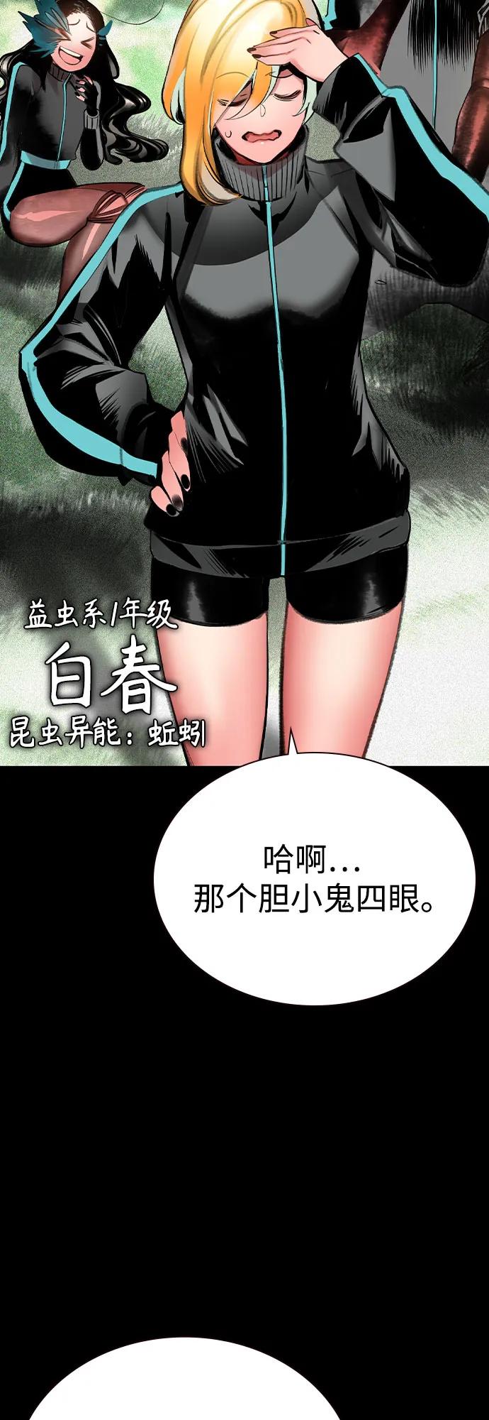 《丛林果汁》第2季 第42话 第18页
