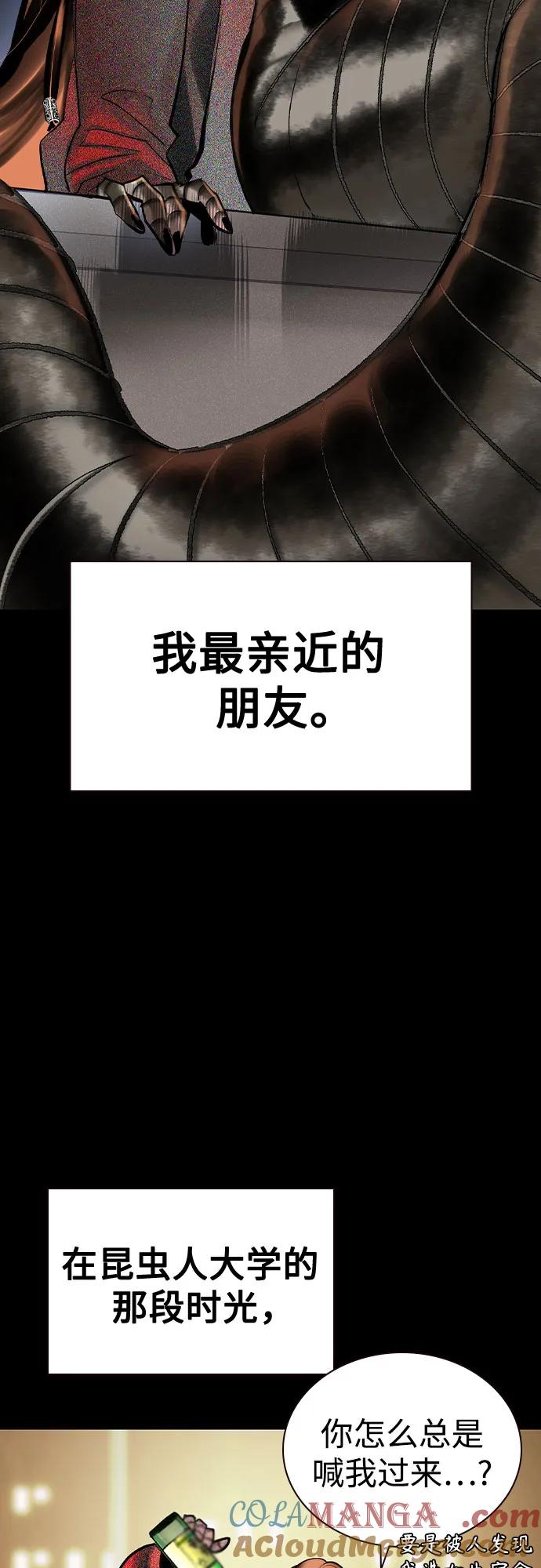 《丛林果汁》第2季 第42话 第25页