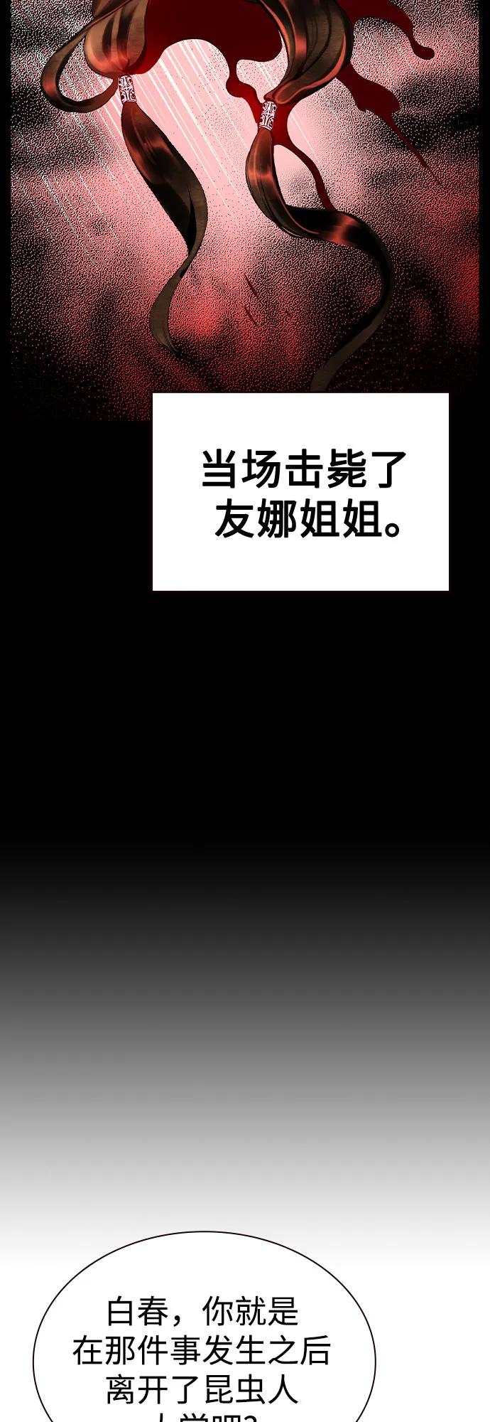 《丛林果汁》第2季 第42话 第38页