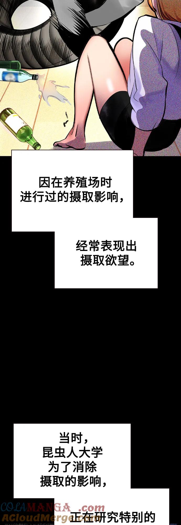《丛林果汁》第2季 第42话 第31页