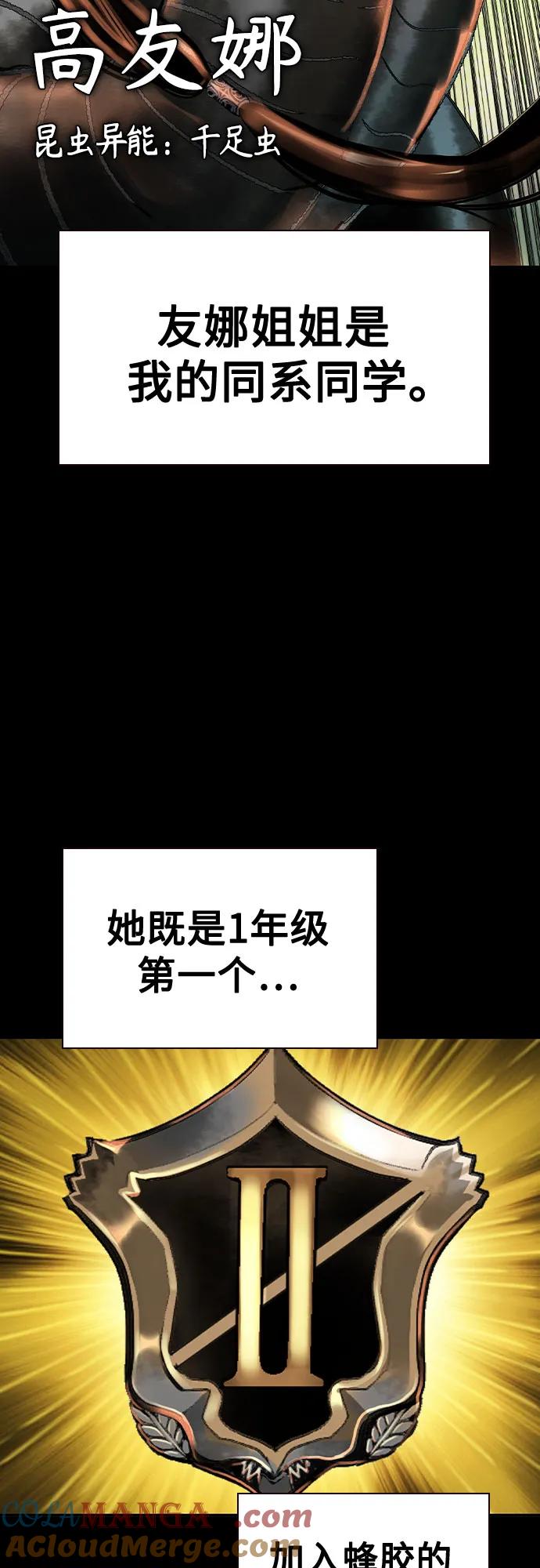 《丛林果汁》第2季 第42话 第22页