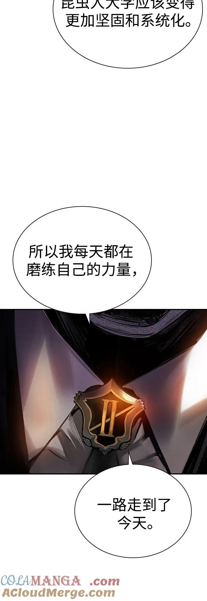 《丛林果汁》第2季 第42话 第55页