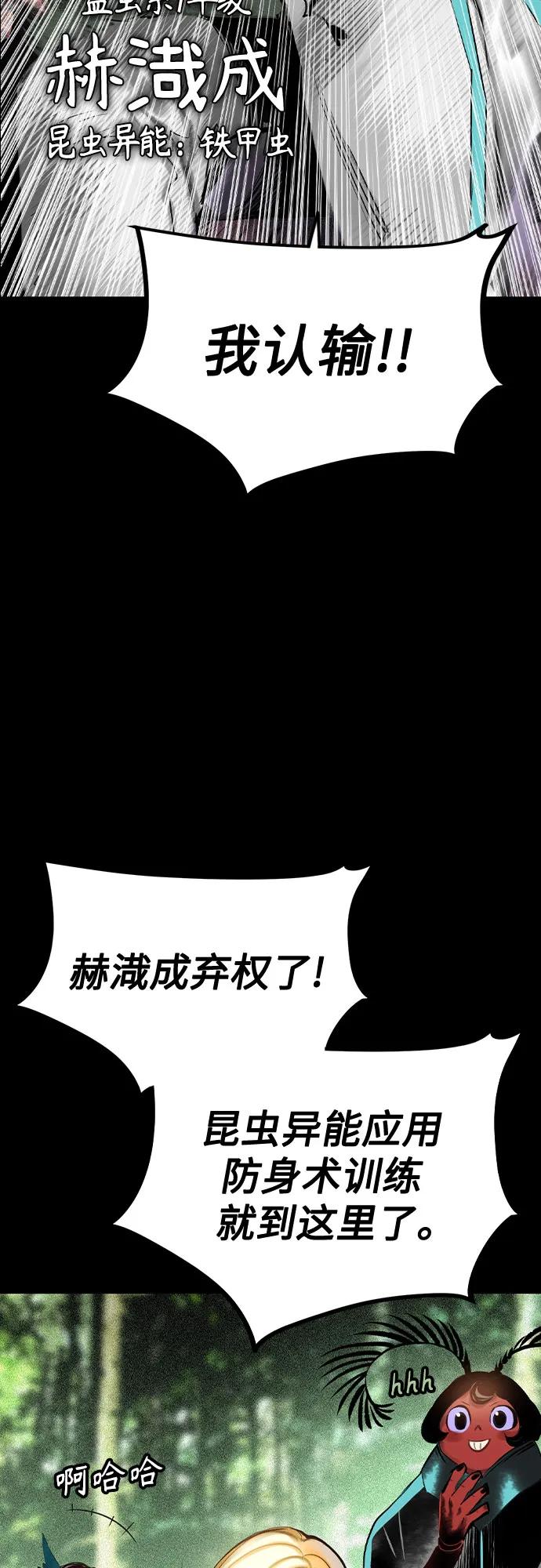 《丛林果汁》第2季 第42话 第17页