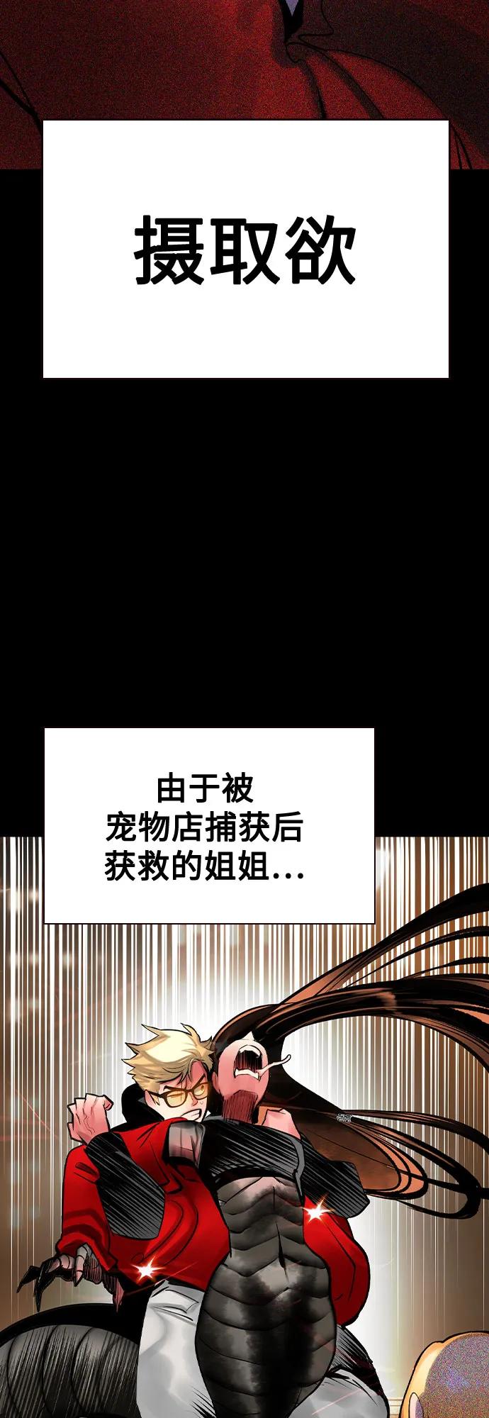 《丛林果汁》第2季 第42话 第30页