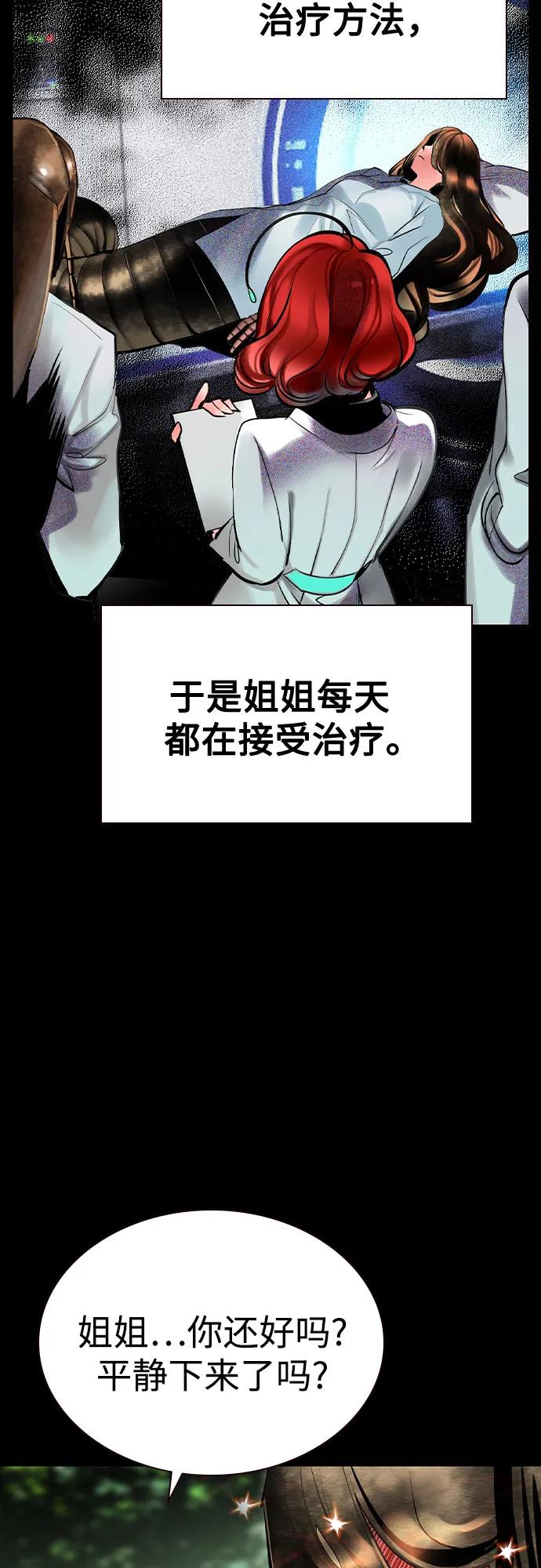 《丛林果汁》第2季 第42话 第32页
