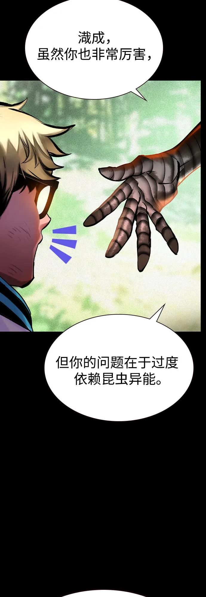 《丛林果汁》第2季 第42话 第20页