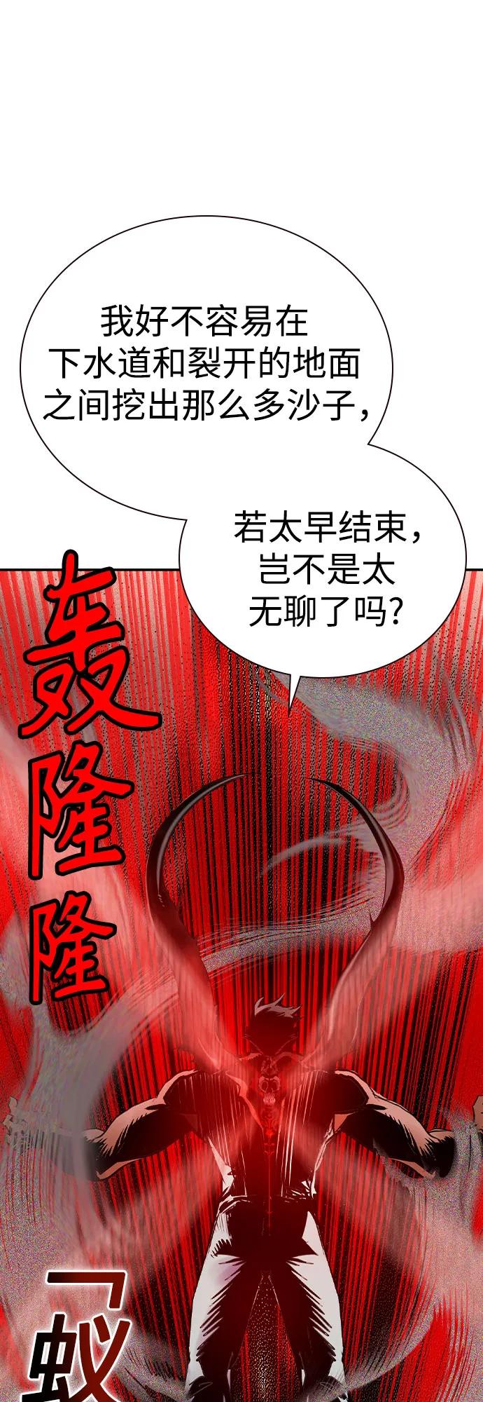 《丛林果汁》第2季 第42话 第86页