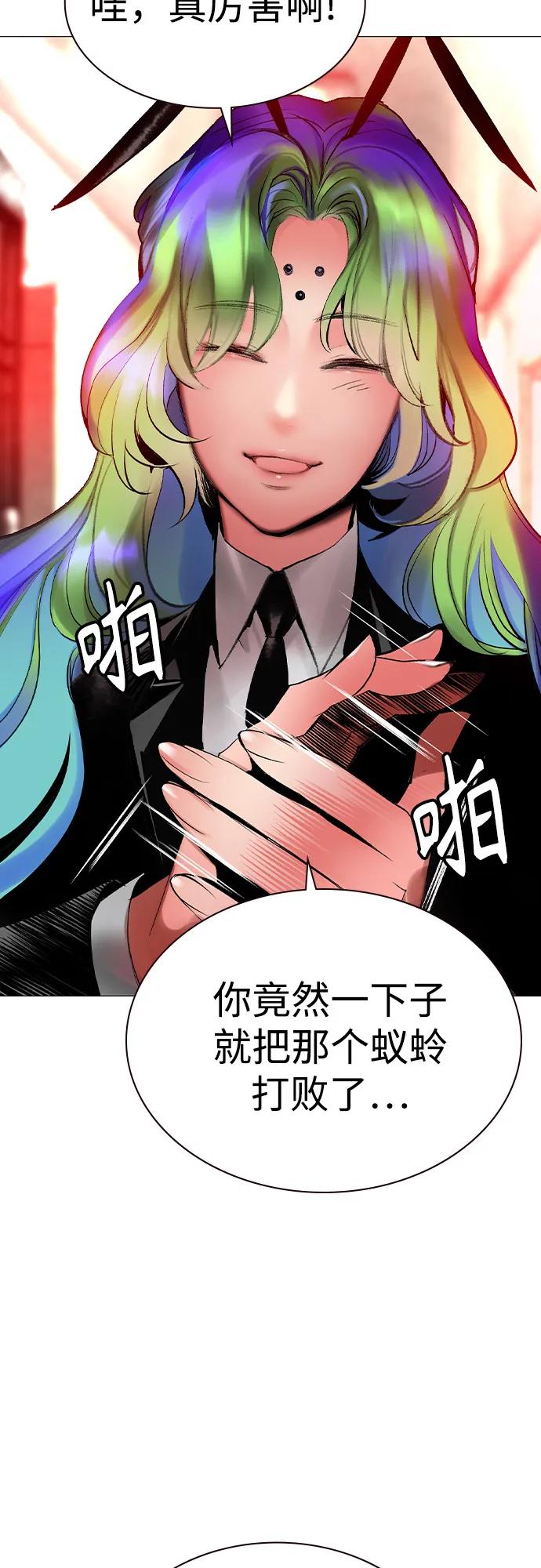 《丛林果汁》第2季 第43话 第68页