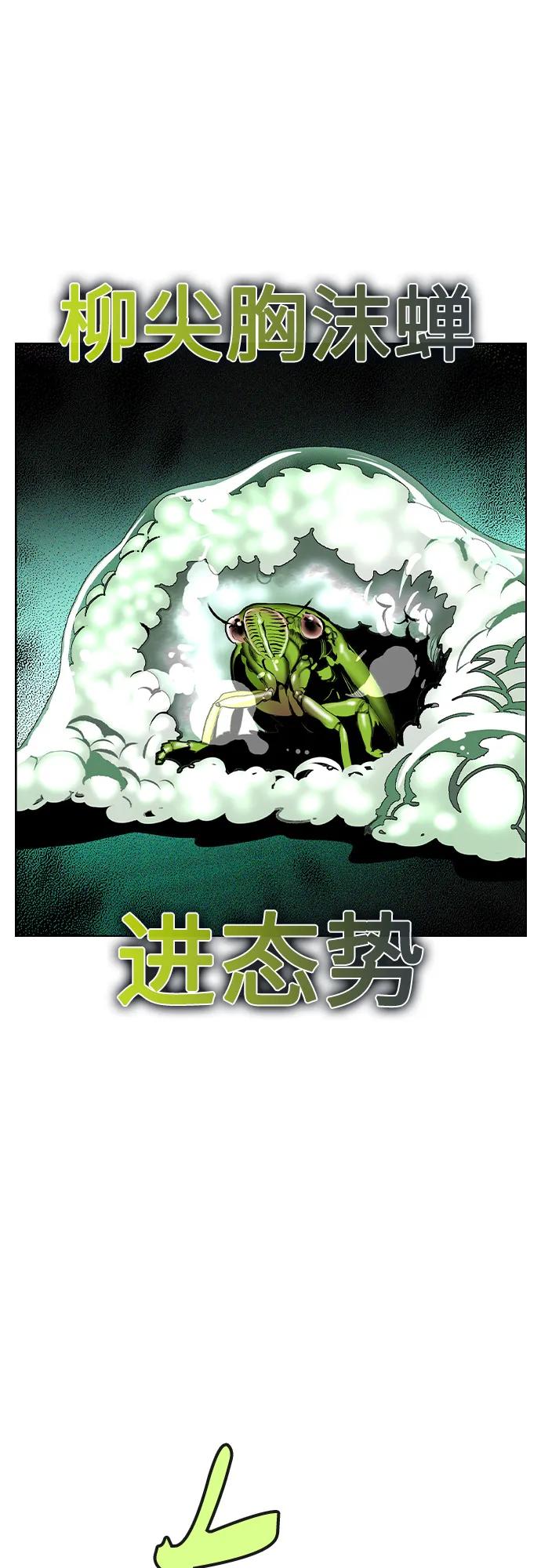 《丛林果汁》第2季 第43话 第45页