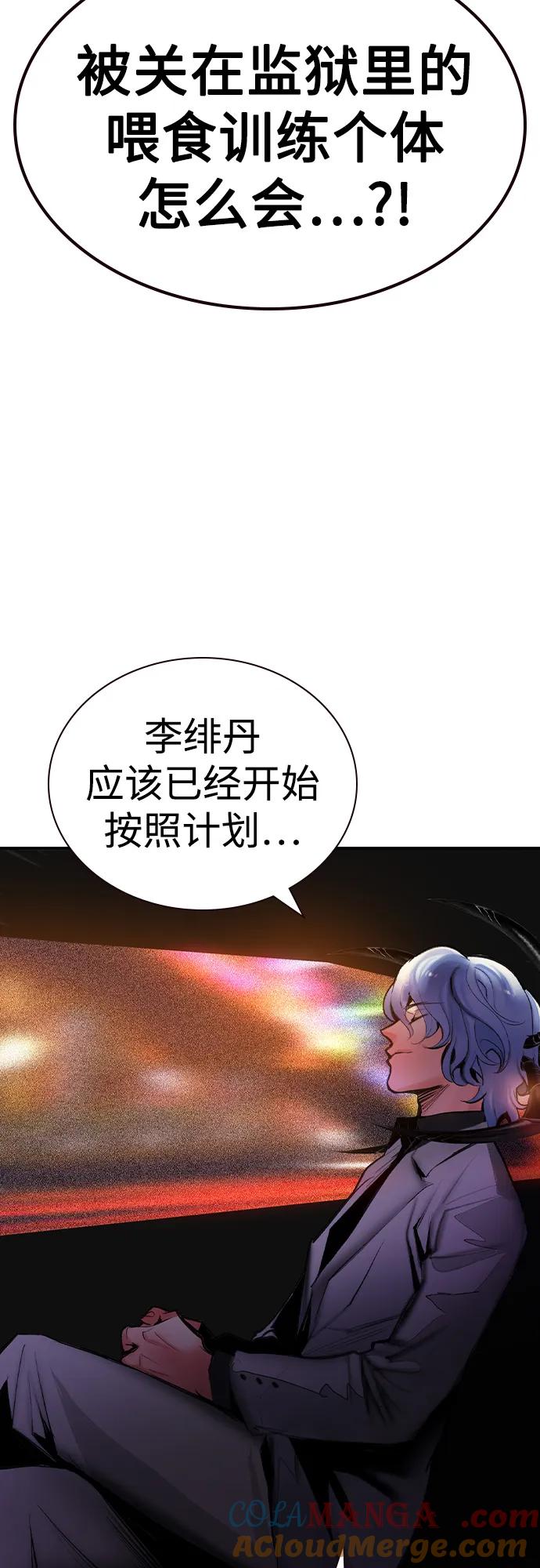 《丛林果汁》第2季 第43话 第85页