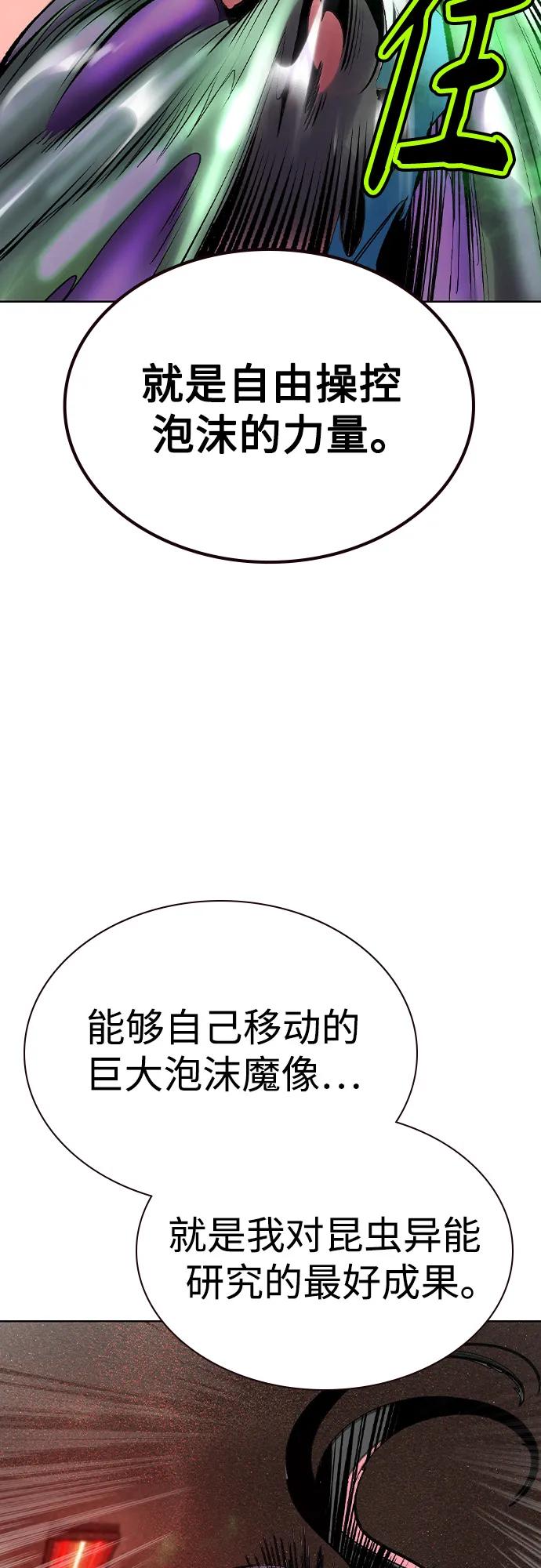 《丛林果汁》第2季 第43话 第48页
